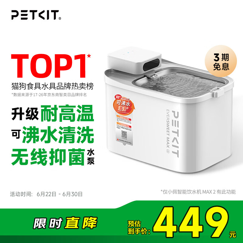 小佩宠物无线饮水机MAX2 锂电款猫咪饮水机 【可沸水清洁】宠物喝水