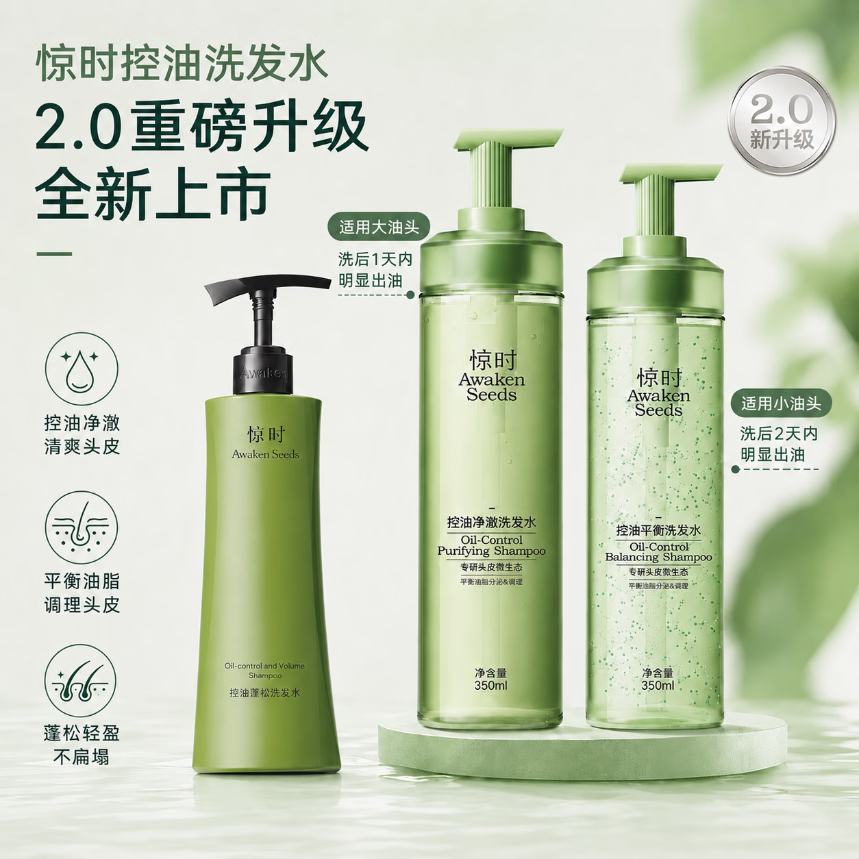 惊时 AWAKEN SEEDS珀莱雅旗下洗发水去屑修护控油蓬松清爽易油头皮设计正品 【小油头适用】控油平衡洗发水350ml 赠10ml小样