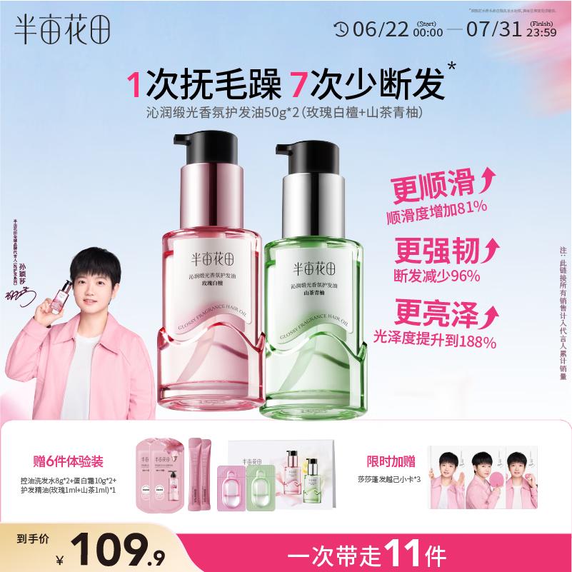 半亩花田【孙颖莎专属】护发精油修护干枯毛躁烫染损伤柔顺亮泽吸收不油腻
