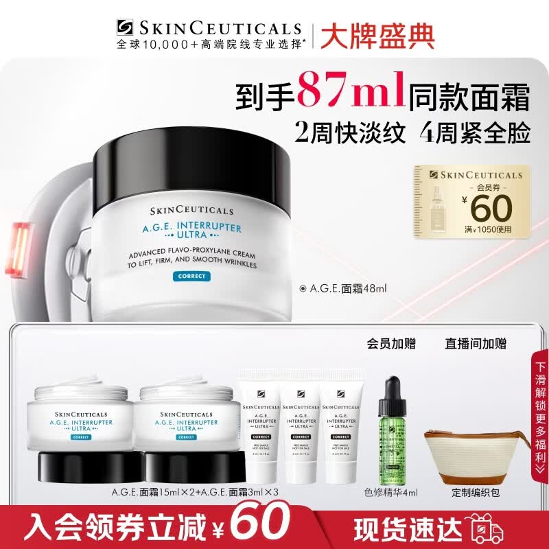 修丽可AGE面霜48ml 护肤品玻色因抗糖抗皱抗老紧致生日礼物送女友