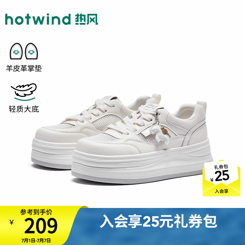 热风（Hotwind）商场同款厚底增高小白鞋女鞋2026年秋季新款百搭网面休闲运动鞋 03米色 38