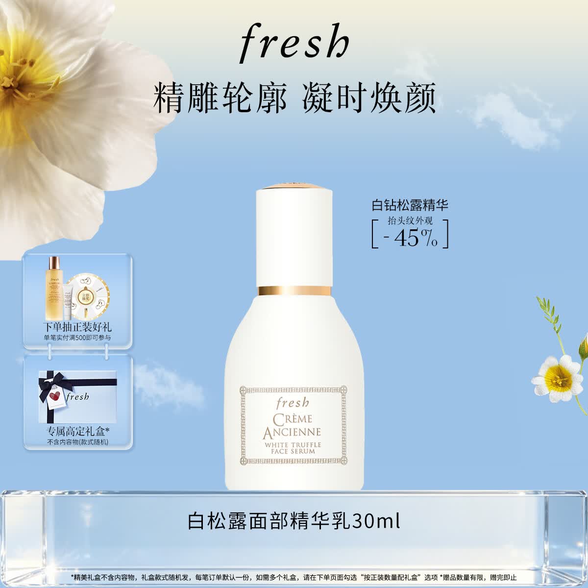 Fresh馥蕾诗古源白松露面部精华乳30ml护肤品生日礼物 有效期至27年2月
