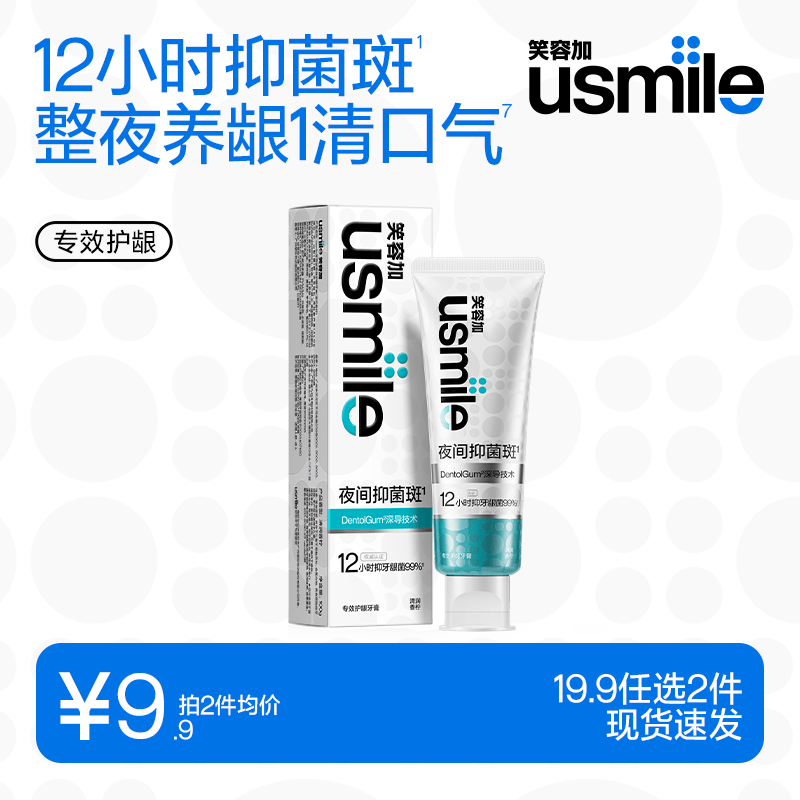 usmile【19.9元任选2件】笑容加牙膏 去黄去渍美白亮白牙齿 清新口气 【清润香柠】抑菌斑护龈牙膏100g