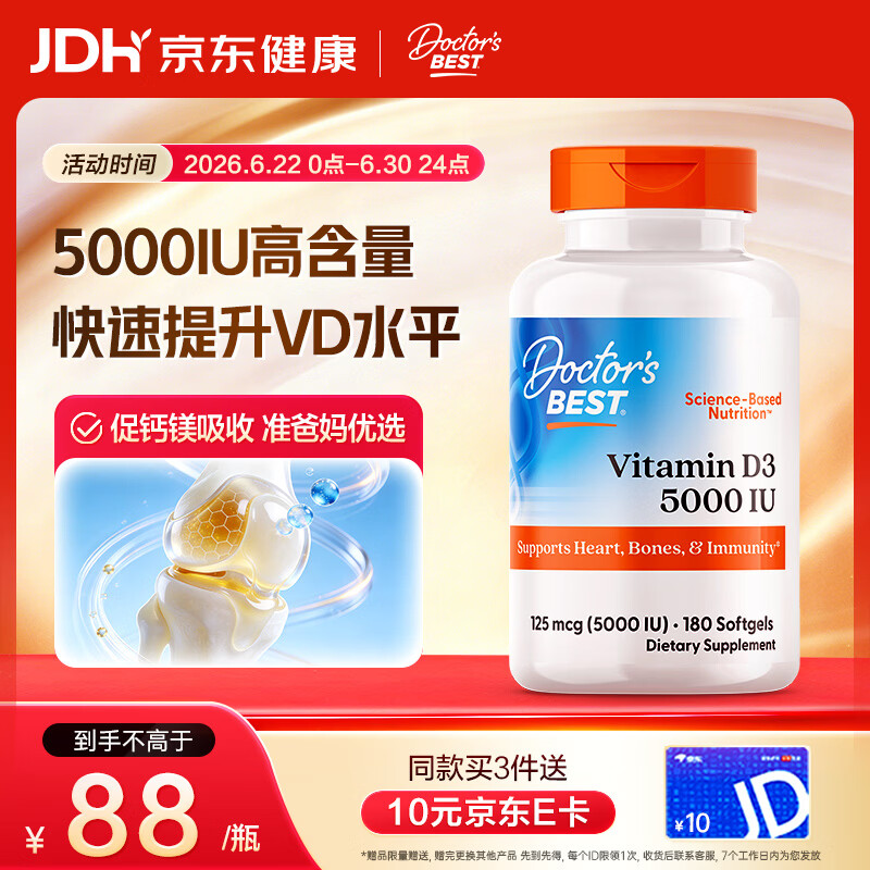Doctor's best维生素d3胶囊5000IU活性男女成人孕妇补钙vd3 180粒 多特倍斯