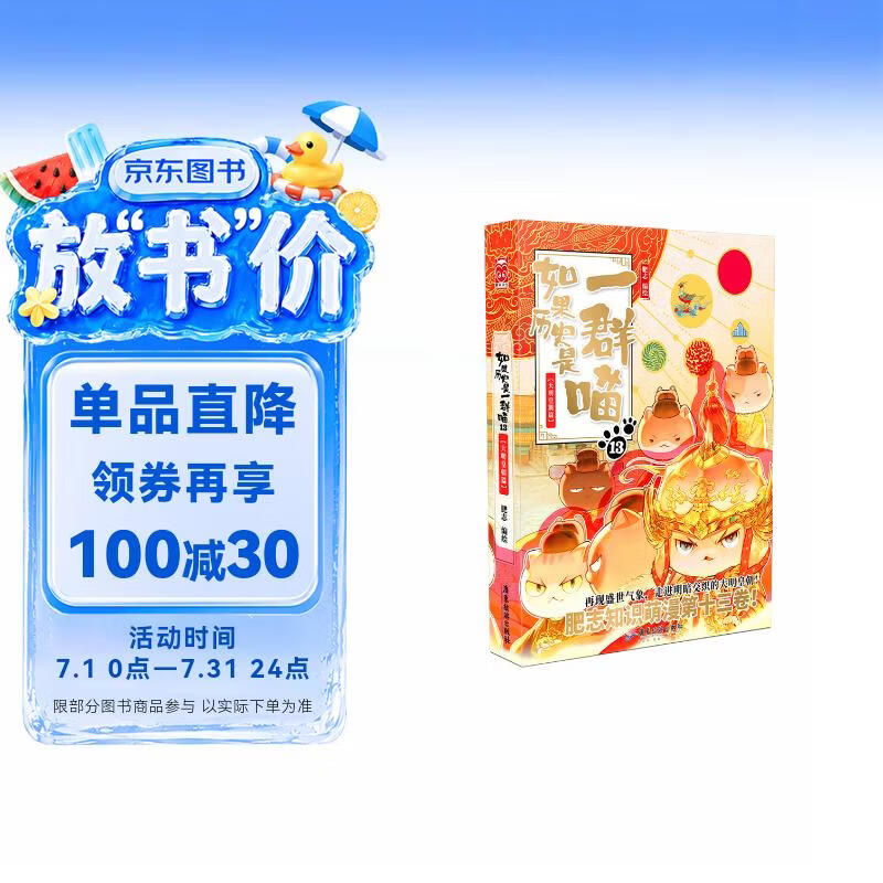 如果历史是一群喵13 大明皇朝篇【现货速发】 假如历史是一群喵 正版 历史是一群喵 肥志历史科普漫画书 小学生儿童漫画趣味中国史明史绘本动漫 第15册大清风云篇