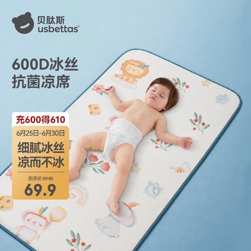 贝肽斯婴儿凉席宝宝透气冰丝凉垫儿童幼儿园午睡床席子森林奇遇100*56cm