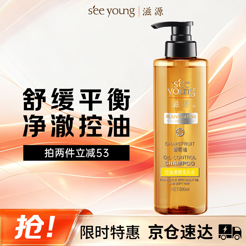 滋源控油蓬松洗发水去屑止痒洗发露无硅油男女洗头膏500ml
