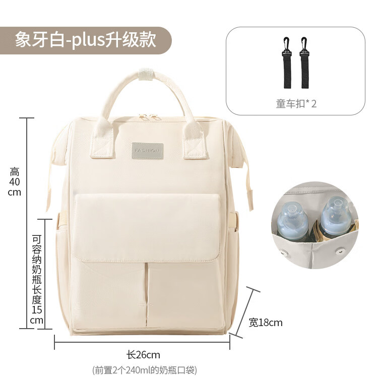 婧麒妈咪包2026新款母婴外出轻便多功能大容量网红妈妈手提双肩包 24L象牙白plus升级款【热销款】
