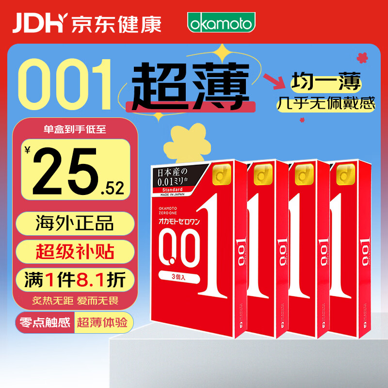 冈本 001 避孕套 安全套 超薄标准3只*4盒  成人情趣计生用品 进口
