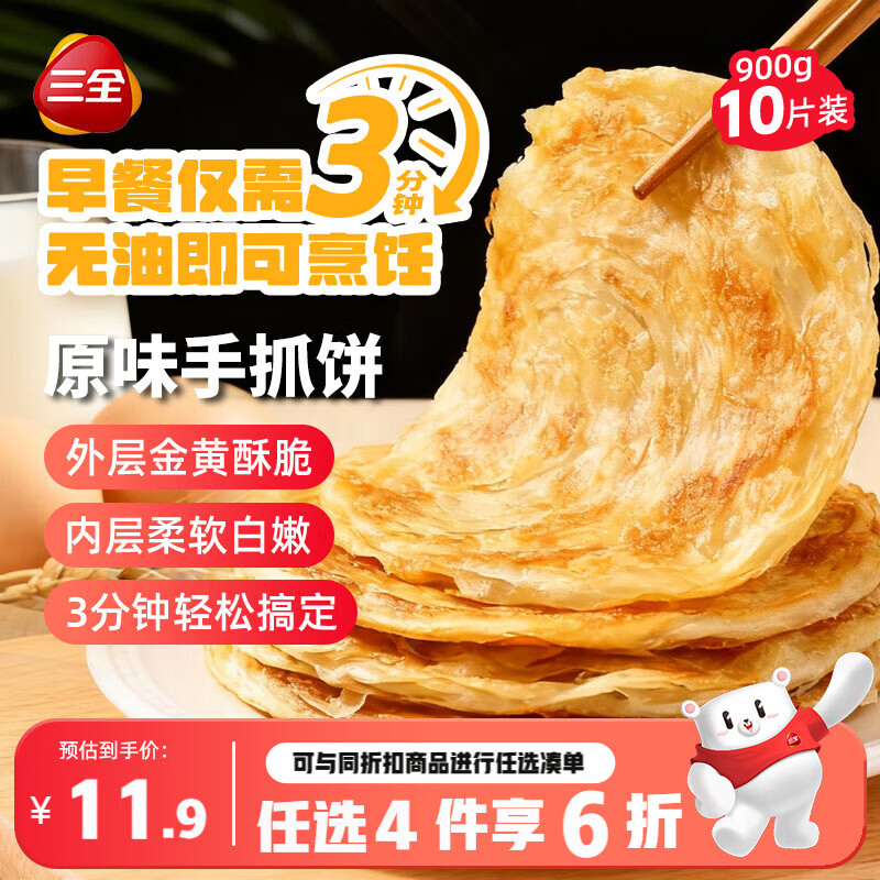 三全原味手抓饼900g10片装 早餐半成品家庭面点儿童卷饼速食食品