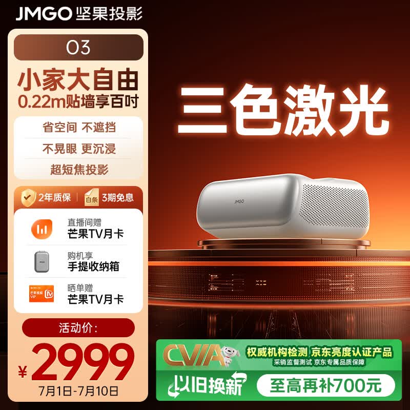 坚果投影（JMGO）O3超短焦投影仪家用激光电视  卧室家庭影院高清高亮投影机（1400ISO 一级能效）