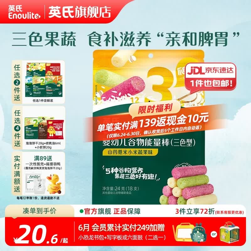 英氏【3阶专区】婴幼儿辅食米粉儿童泡芙米饼干溶豆 9-12月龄宝宝零食 三色果蔬谷物能量棒24g