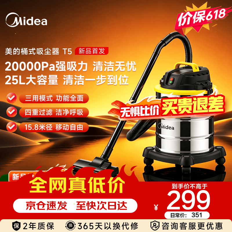美的（Midea）桶式吸尘器 强劲吸力 25L大容量集尘桶 干湿两用 超强吸尘 家用装修收尾 开荒保洁 T5 T5
