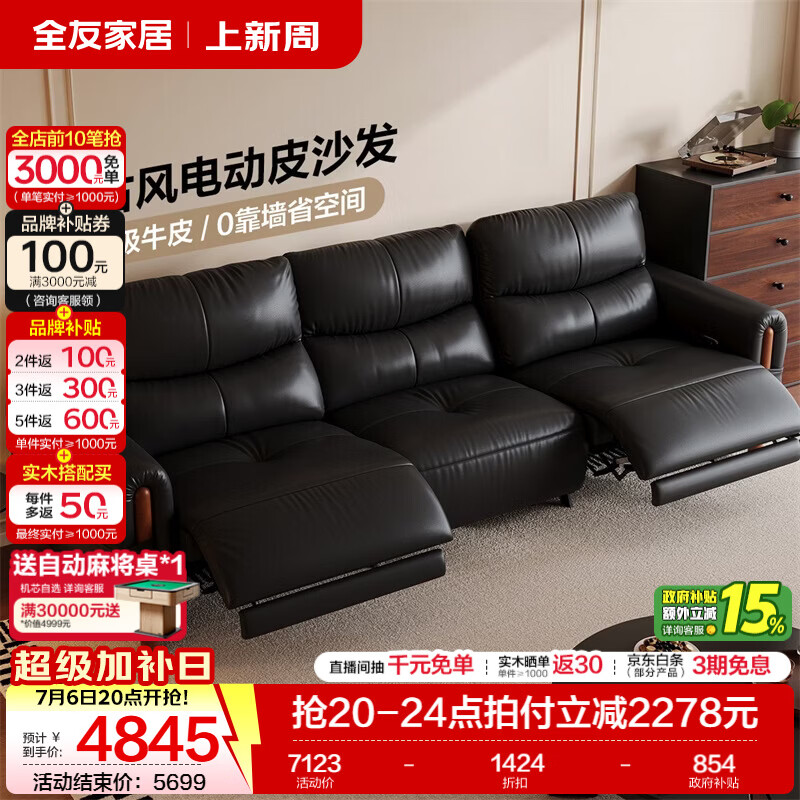 全友家居复古风电动皮沙发客厅2026新款头层牛皮功能沙发真皮小户型 【深空黑|A类母婴级牛皮】2.94m双功能沙发