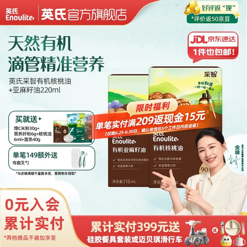英氏采智有机核桃牛油果亚麻籽油儿童热炒凉拌食用油组合油 【均衡营养】核桃油+亚麻籽油