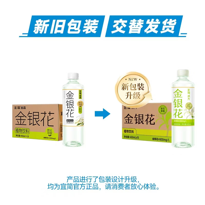 宜简金银花饮品450ml*15瓶清润即饮草本植物饮料 新老包装随机 金银花 450ml*15瓶
