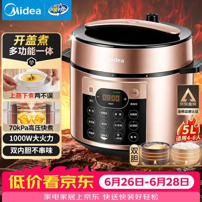 美的（Midea）电压力锅蒸煮多功能一体高压锅双胆电饭煲5L家用4-6人智能开盖煮煲汤炖肉电饭锅MY-YL50Q3-451