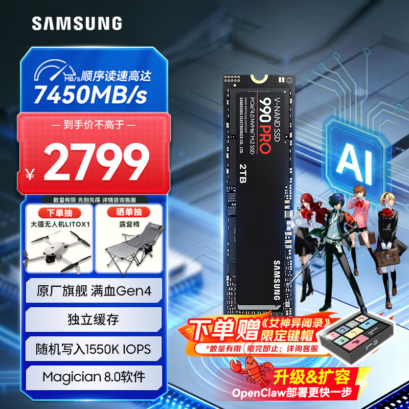 三星（SAMSUNG）2TB SSD固态硬盘 M.2接口(NVMe协议PCIe 4.0 x4) AI电脑配件 读速7450MB/S 990 PRO