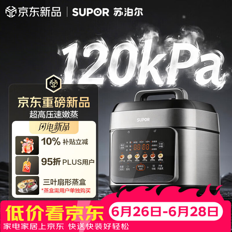 苏泊尔（SUPOR）有钛0涂层速嫩蒸鲜呼吸电压力锅5L超高压120kPa 2000W上蒸下煮电饭煲4-6人SY-50FC5051