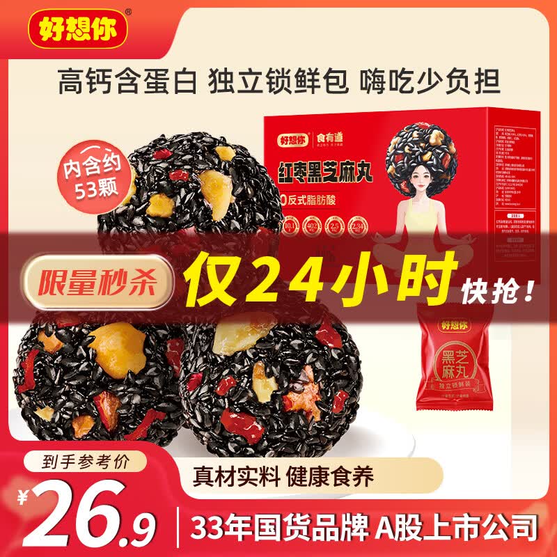 好想你红枣黑芝麻丸480g 养生丸孕妇零食熬夜零食中式核桃坚果