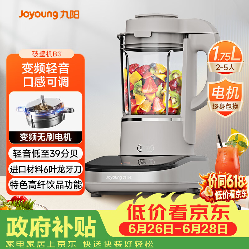 九阳（Joyoung）轻音破壁家用全自动榨汁豆浆机料理机流食降噪变频1.75L五谷杂粮3-5人用热烘除菌B3
