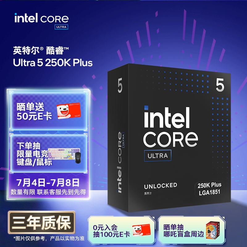 英特尔（Intel）酷睿 Ultra 5 处理器 250K Plus 台式机 18核18线程 盒装CPU 畅玩三角洲行动/无畏契约