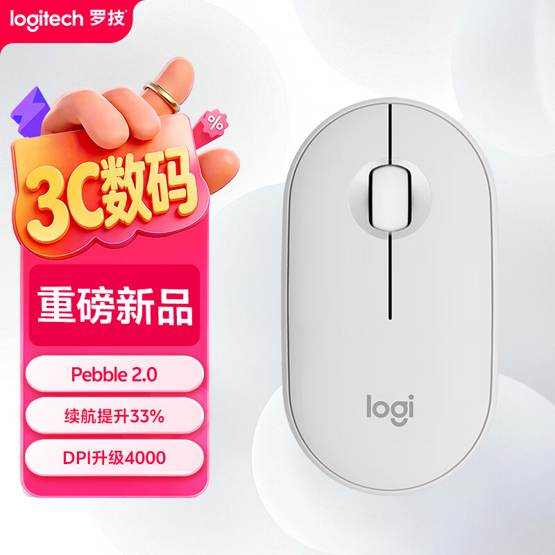 罗技（Logitech）PEBBLE 2.0 无线蓝牙鼠标 静音鼠标 办公鹅卵石便携 升级Pebble2代 白色