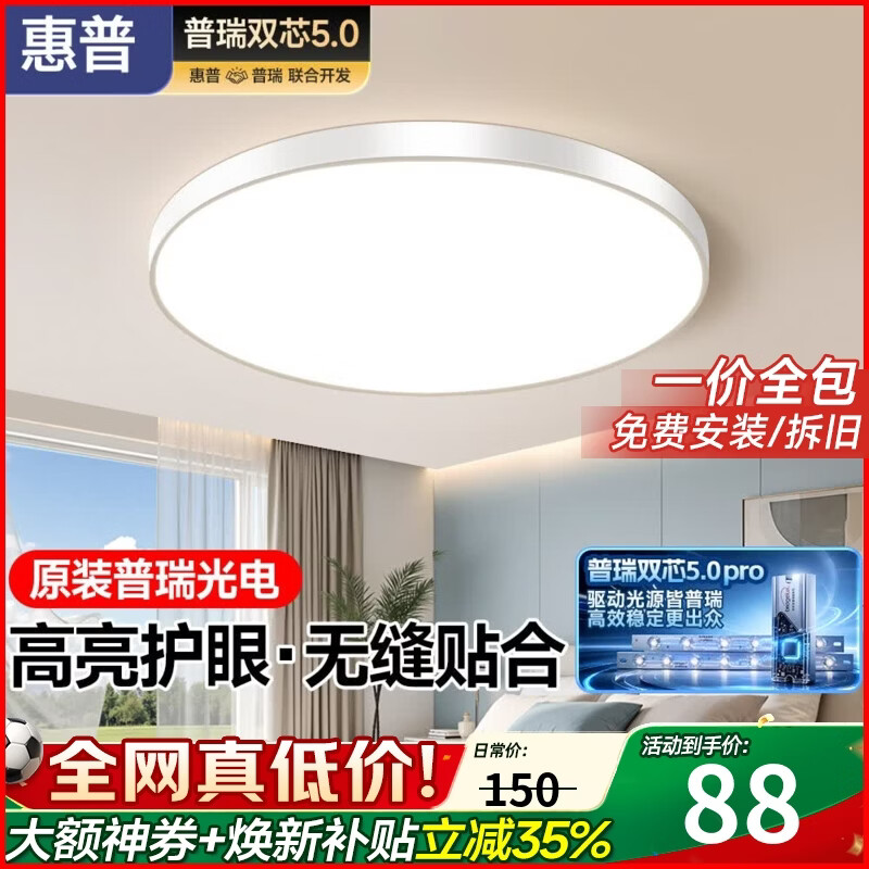 惠普全光谱卧室灯高亮护眼led吸顶灯现代简约主卧灯书房儿童房灯具 40W 15㎡内适用 经典款40CM-三色光