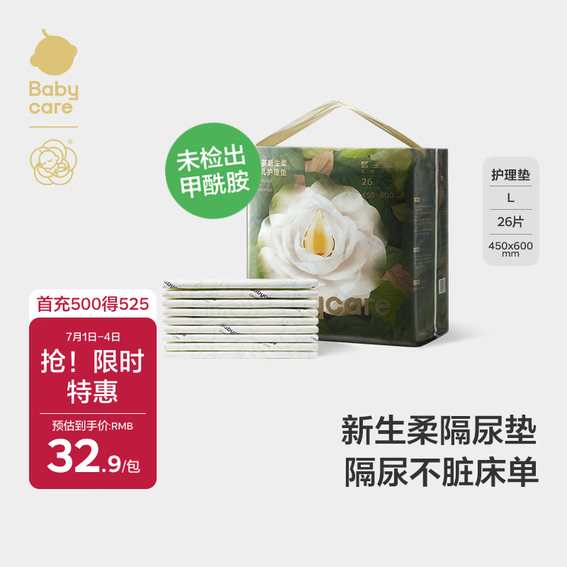babycare山茶花婴儿隔尿垫一次性新生儿防水透气护理垫L码26片