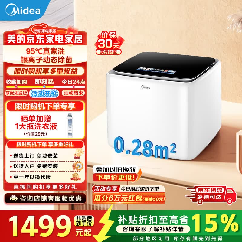 美的（Midea）波轮洗衣机全自动2kg 迷你小型婴儿内衣洗衣机 95℃高温煮洗银离子动态除菌一级能效 MNB20V50E波轮