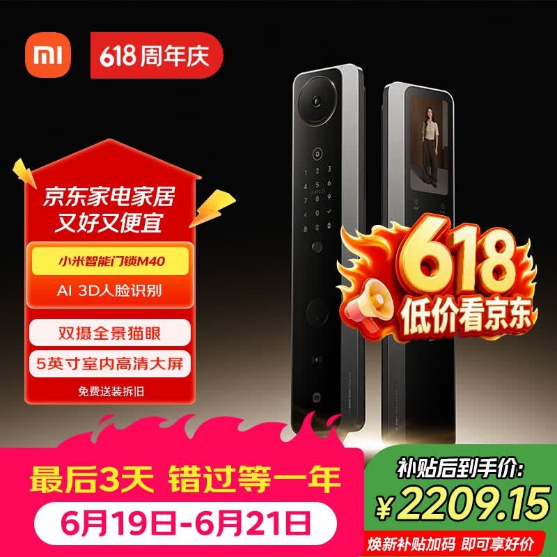小米【价保618】智能门锁 M40 双摄全景猫眼 人脸锁指纹锁电子锁