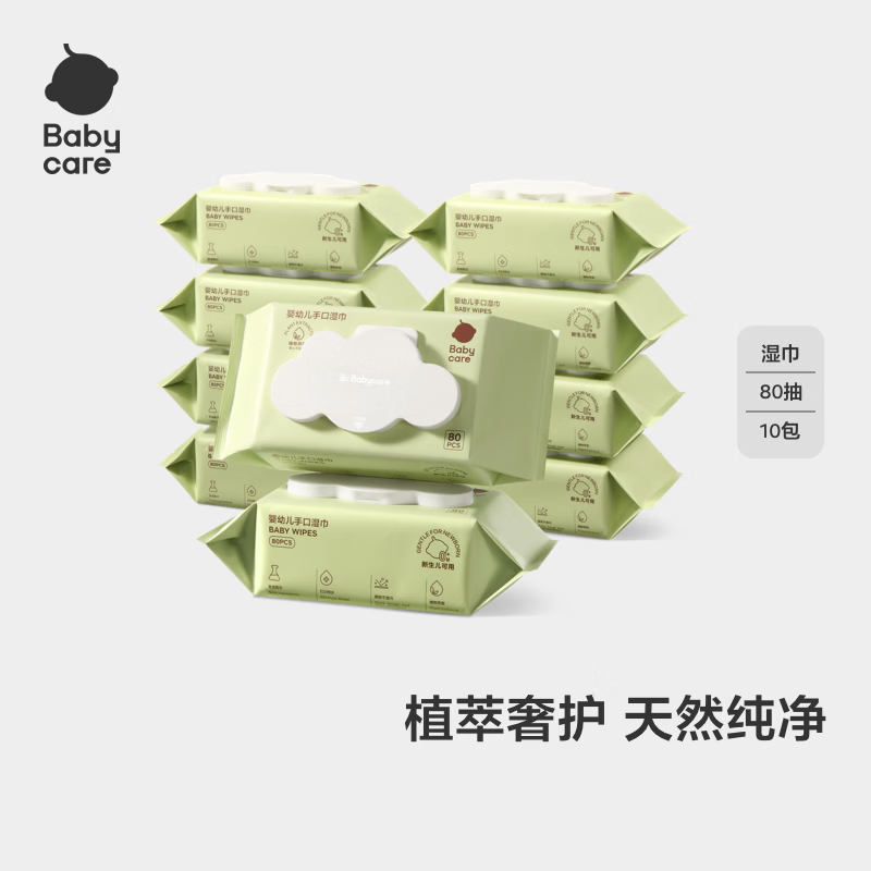 babycare婴儿手口湿巾湿纸巾带盖家用 3150绿盖湿巾 80抽-10包