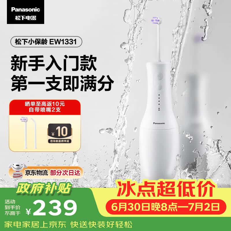 松下小保龄成人儿童冲牙器正畸专用青少年洗牙器水牙线牙齿冲洗洁牙器实用节日生日礼物1331白