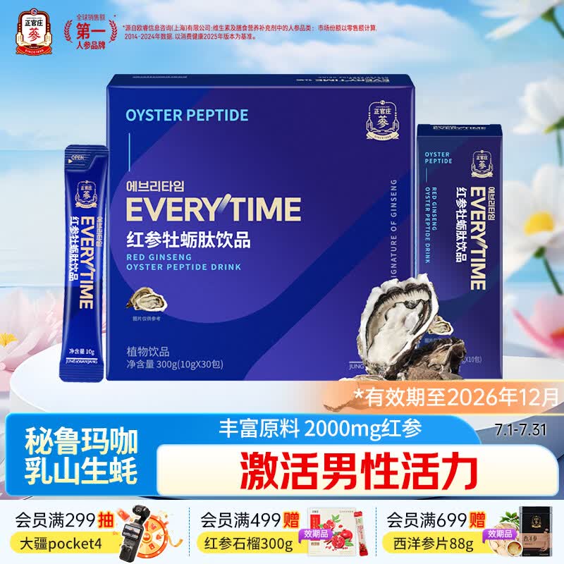 正官庄人参红参EVERYTIME玛咖牡蛎肽浆300g营养品送爸爸 效期至26年12月