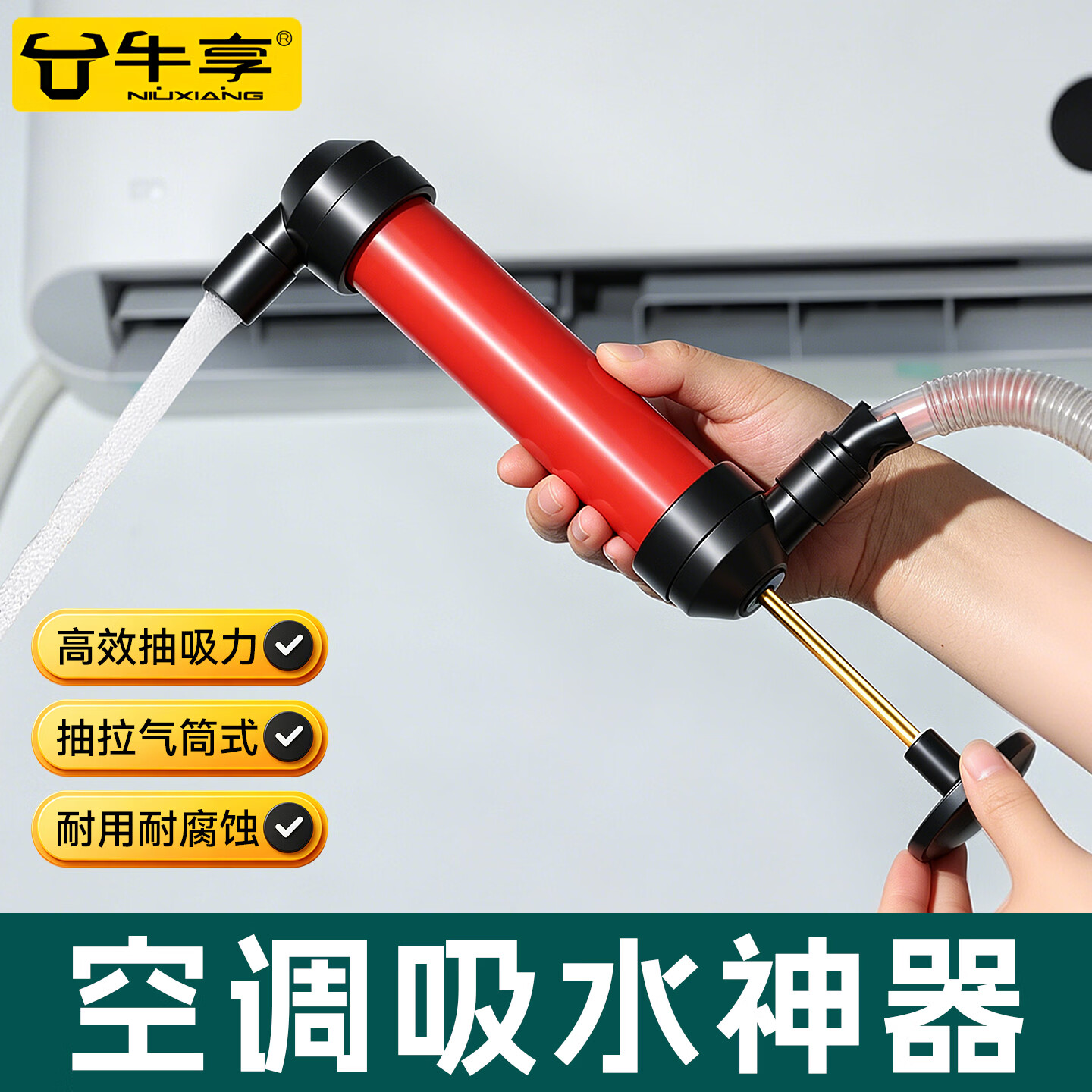 牛享（niuxiang）空调排水管疏通器打气筒排水孔堵塞滴漏水最新款吸水器强力吸神器 空调排水管抽水神器*1
