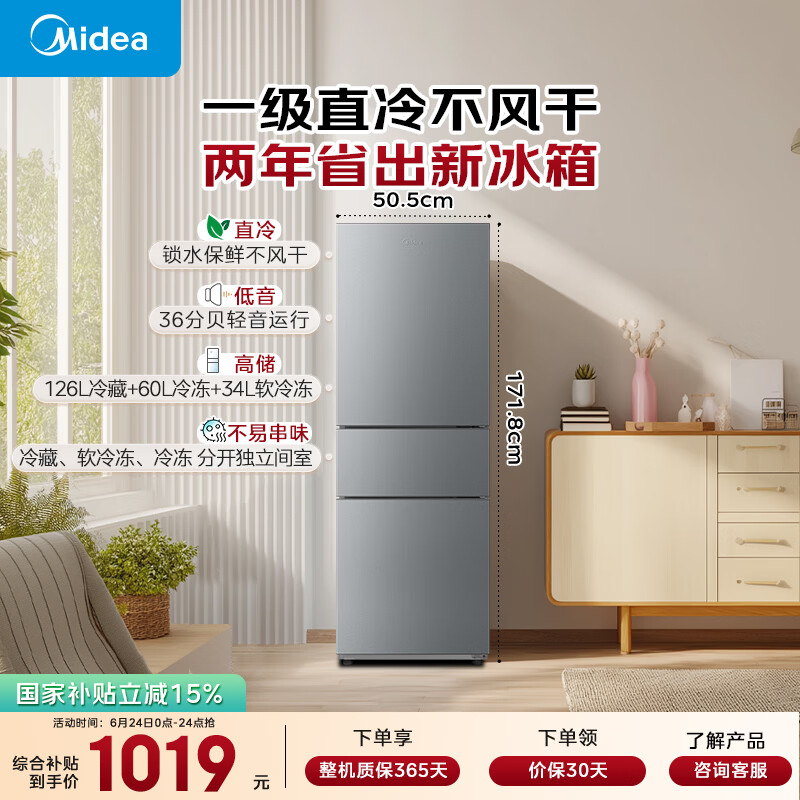 美的220L三门冰箱灰色一级能效租房家用客厅宿舍小冰箱三开门省电低音MR-231T【国家补贴】2026年新款