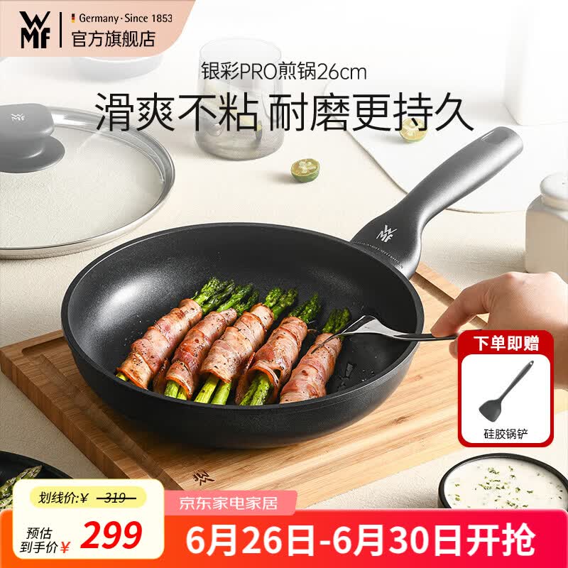 WMF银彩怀石系列炒锅煎炒锅不粘星辰炒菜锅燃气灶电磁炉不粘厨房好物 【升级版】银彩Pro煎炒锅 26cm