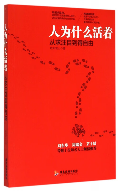 人为什么活着(从求注目到得自由)
