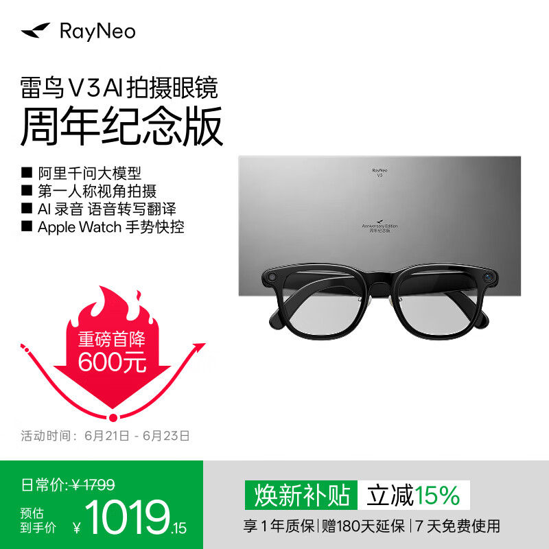 雷鸟【少量现货】V3AI拍摄眼镜智能眼镜拍照翻译眼镜非平光镜千问大模型黑色便携盒款