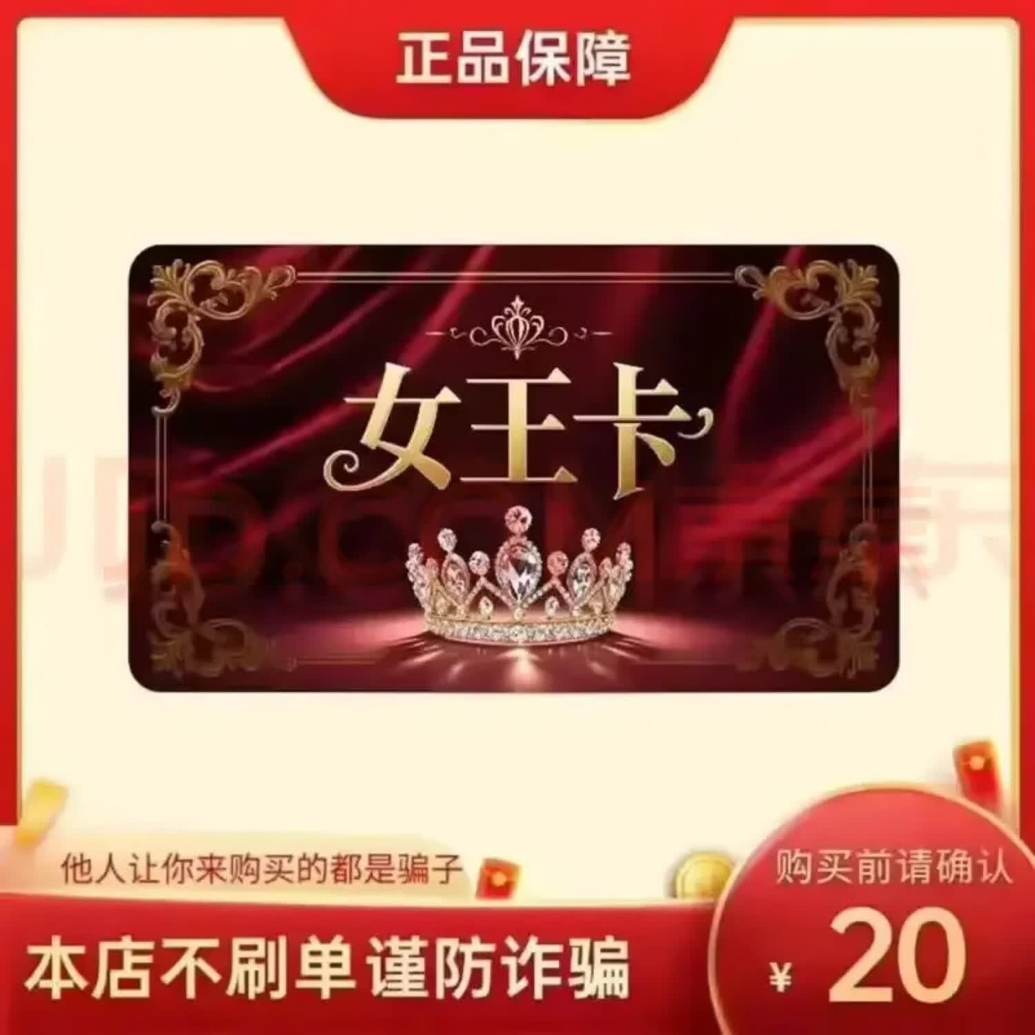 女王 卡 电子卡 极速发卡 游戏虚拟币 官方卡 女王 电子卡 20 30 50 100 200元 女王 50 女王100 女王20卡密 女 王20卡密