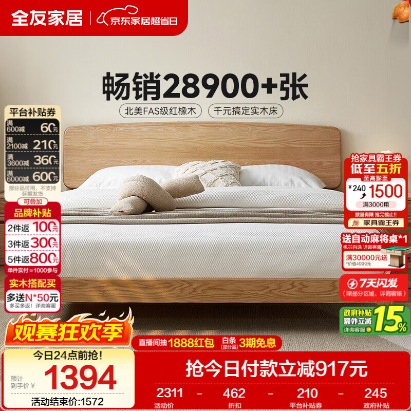 全友家居 原木风北美红橡木实木床头置物家用主卧室双人大床1.8米x2米