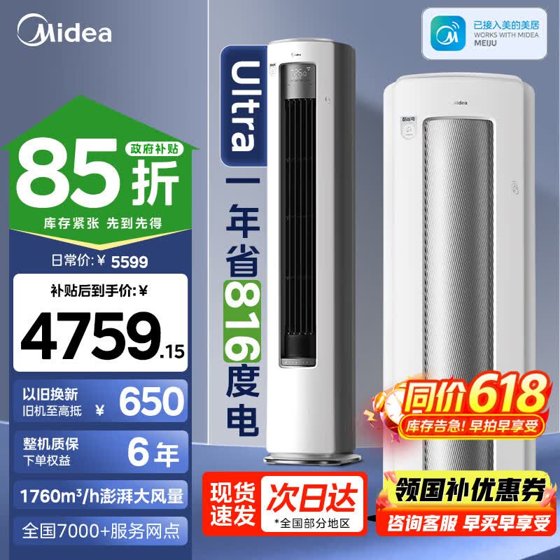 美的（Midea）酷省电3匹ultra新一级能效空调柜机立式变频冷暖家用客厅空调大2匹酷省电PRO家电以旧换新国家补贴 酷省电Ultra 顶配版 大3匹 一级能效