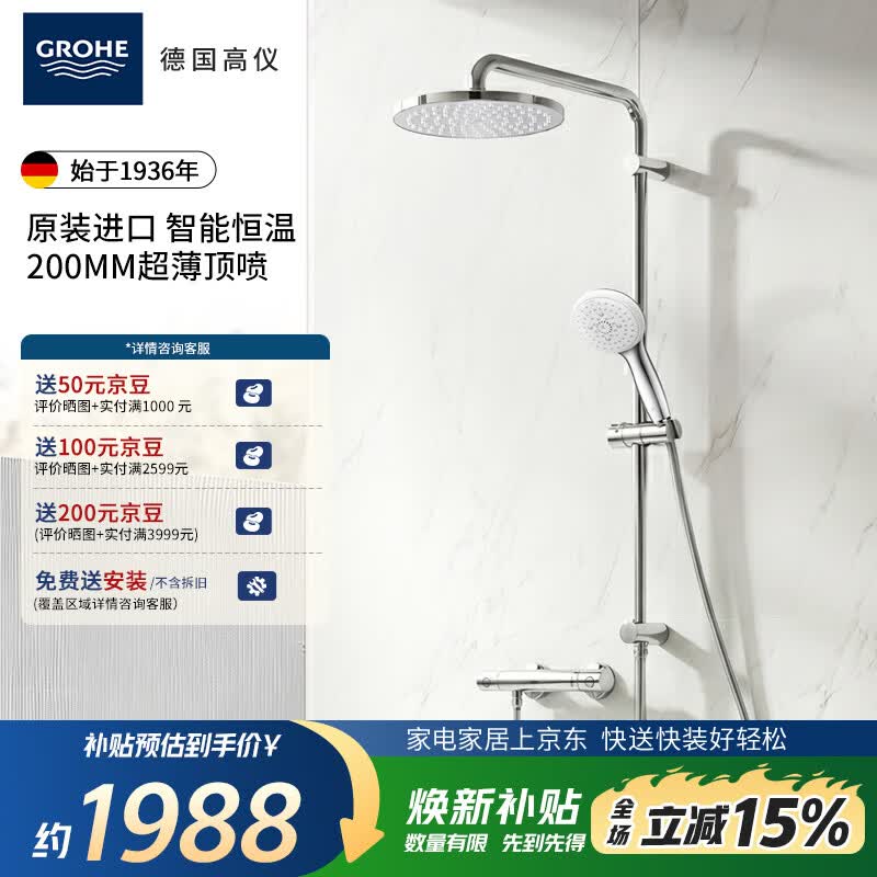 高仪（GROHE）恒温花洒套装 200MM顶喷空气注入手持套装恒温龙头无下出水