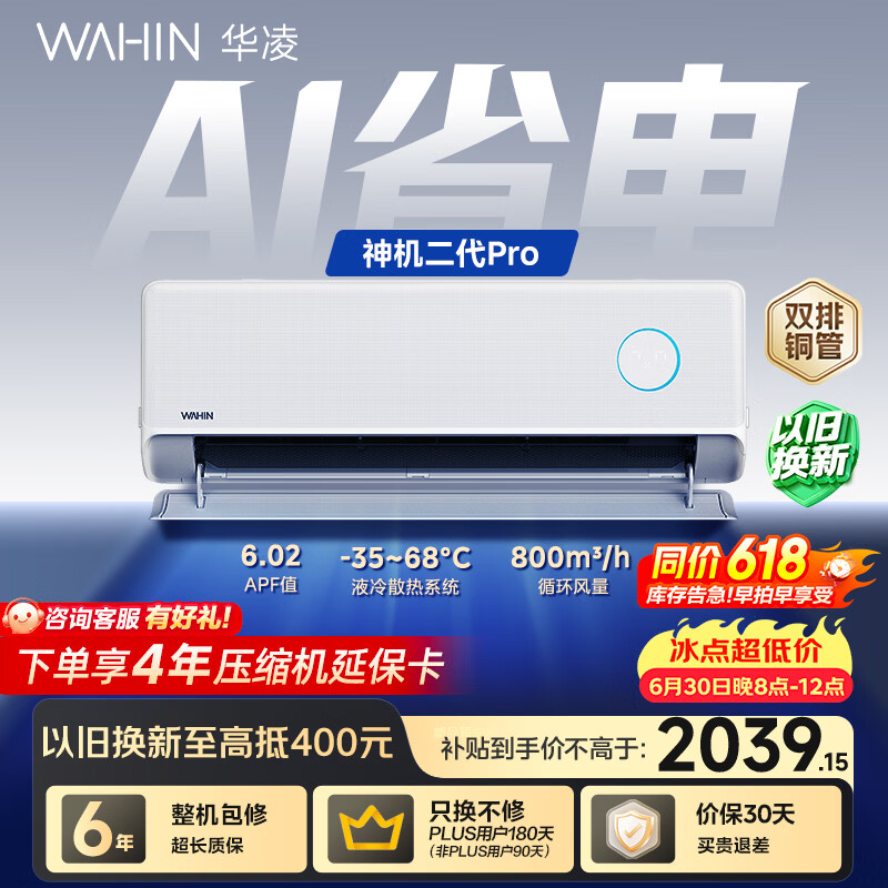 华凌空调 神机二代Pro 大1.5匹一级能效 外机双排纯铜管 变频挂机 以旧换新 KFR-35GW/N8HE1ⅡPro