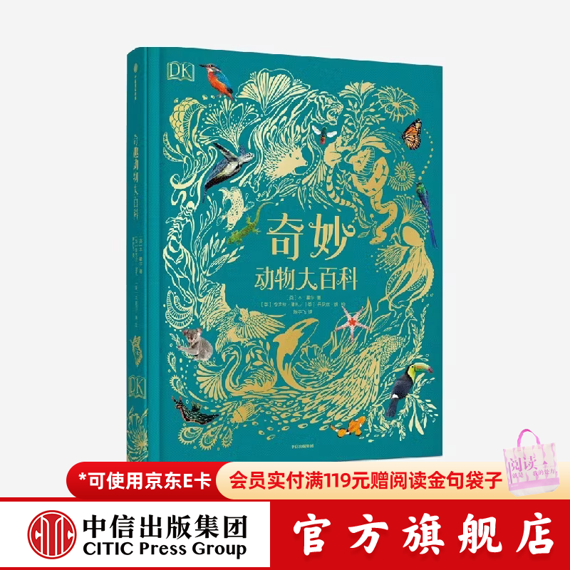 中信出版DK典藏博物馆系列 【5岁+】DK奇妙动物大百科 DK神秘大自然奇观 DK远古生物大发现 DK浩瀚宇宙大奥秘 DK探秘缤纷水世界   儿童科普 中信出版社图书 DK奇妙动物大百科