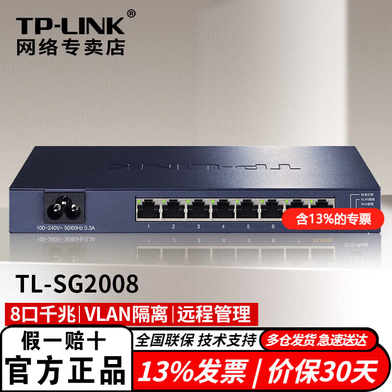 普联（TP-LINK） 交换机 TL-SG2008 8口千兆 云管理