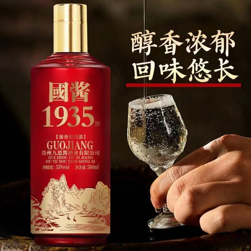 鱼丘湖尖品补贴 酱酒国酱1935酱香型白酒53度500ml 整箱6瓶 高档迎宾酒 53度 500mL 6瓶 整箱