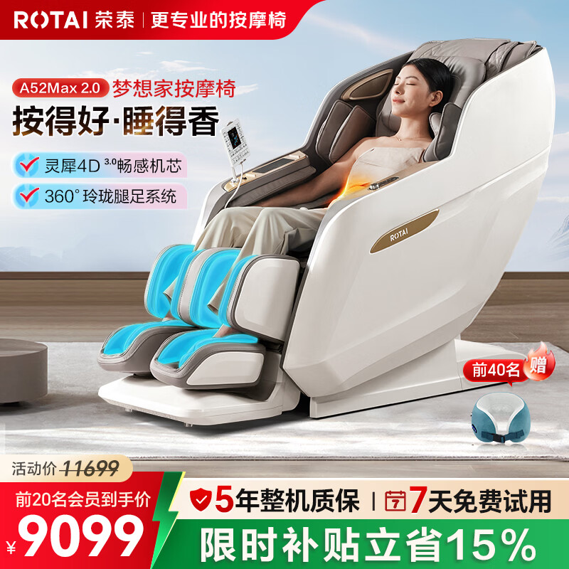 荣泰（RONGTAI）按摩椅家用全身按摩全自动太空舱2026沙发椅父母生日礼物A52Max 2.0灰啡色