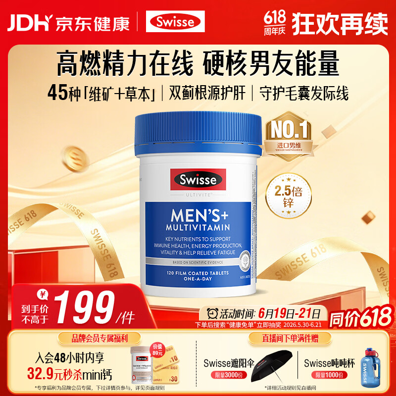 Swisse斯维诗 男士复合维生素b族 维D维C维E钙铁锌镁硒 营养包 120片/瓶