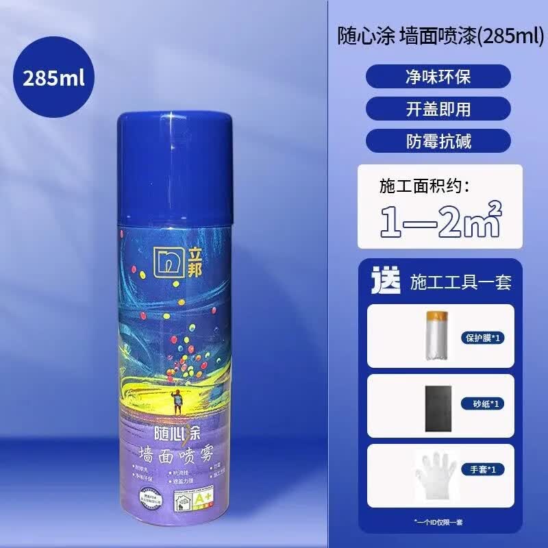 立邦自喷漆乳胶漆白色墙壁修复翻新家用补墙修补膏腻子 墙面喷雾*1【补色遮瑕】